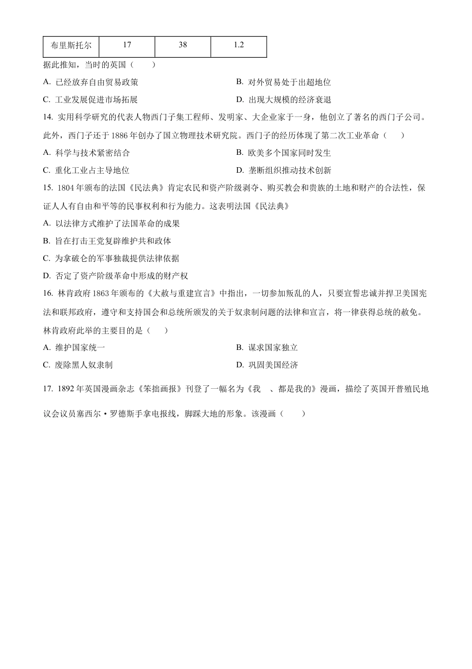 福建省漳州市2023-2024学年高一下学期期末教学质量检测历史试题.docx_第3页