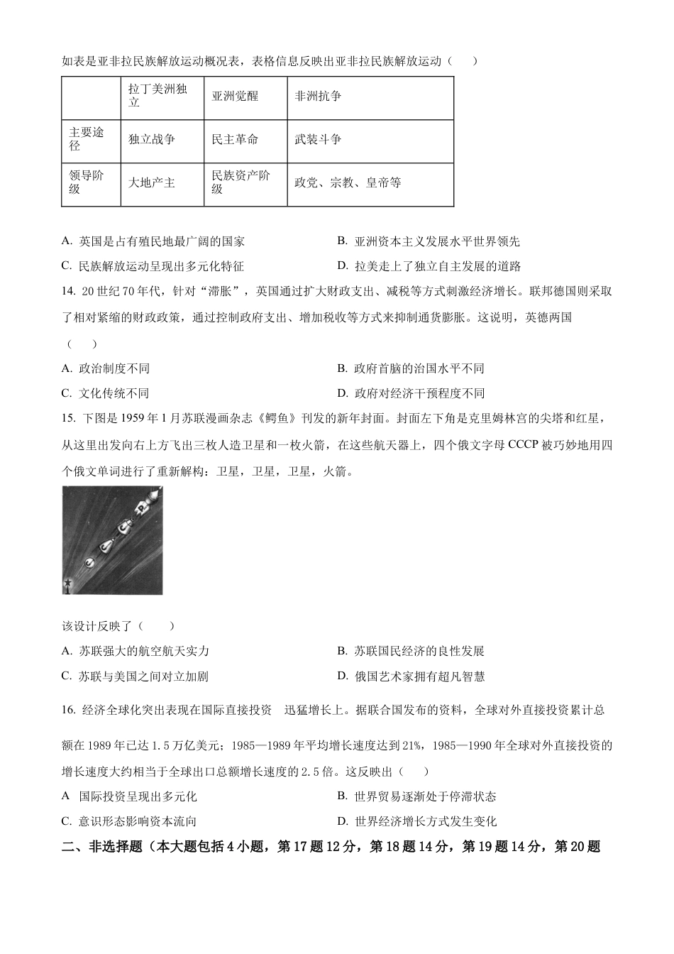 甘肃省酒泉市2023-2024学年高一下学期期末考试历史试题.docx_第3页