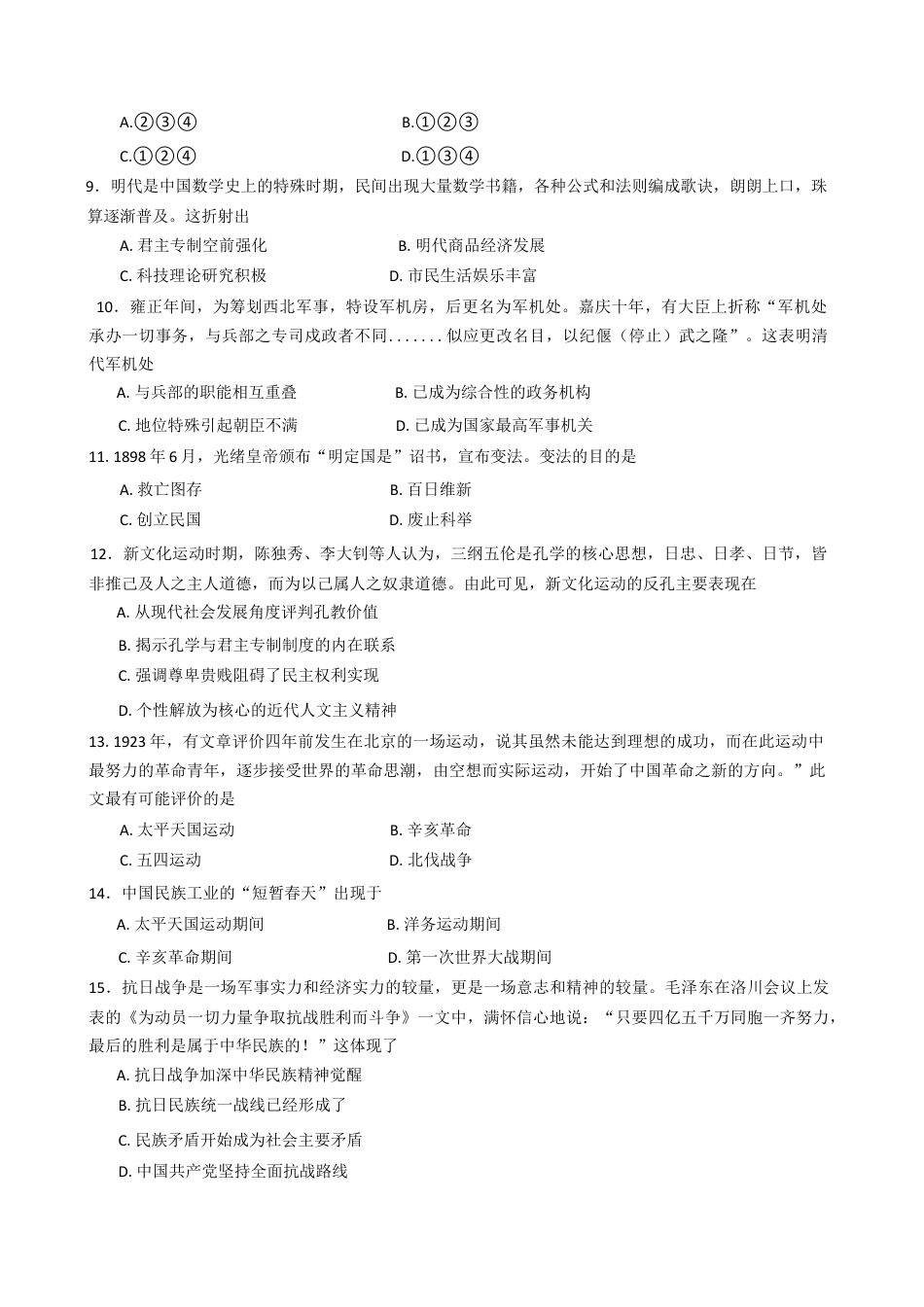 甘肃省兰州第一中学2024-2025学年高一上学期1月期末考试历史试题（含答案）.docx_第2页