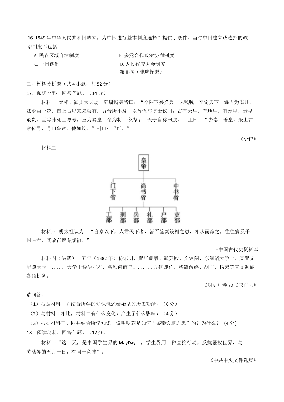 甘肃省兰州第一中学2024-2025学年高一上学期1月期末考试历史试题（含答案）.docx_第3页