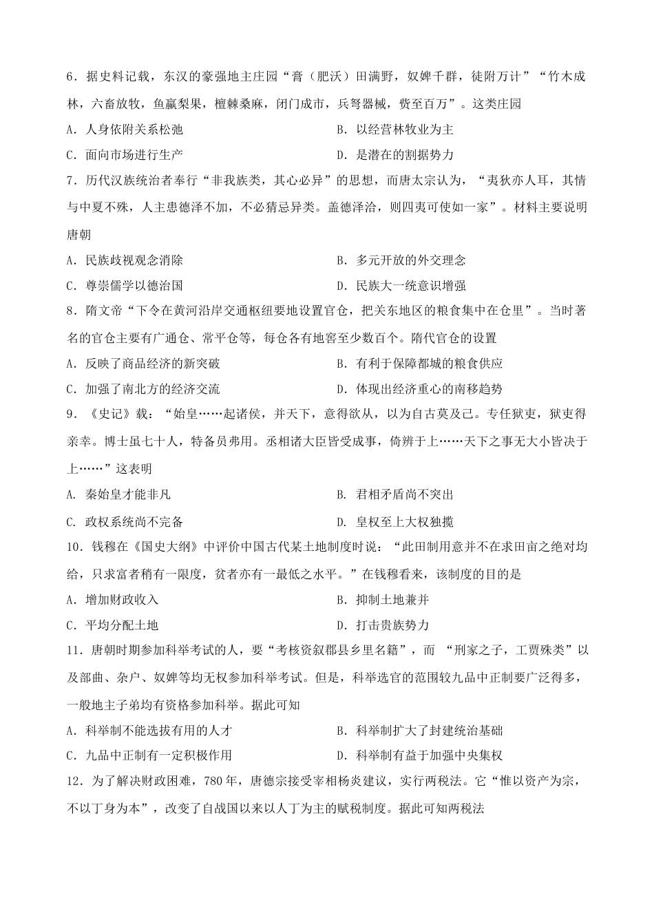 甘肃省兰州第一中学2024-2025学年高一上学期10月月考试题  历史  Word版含答案_历史试题.docx_第2页