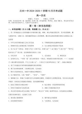 甘肃省兰州第一中学2024-2025学年高一上学期10月月考试题  历史  Word版含答案_历史试题.docx