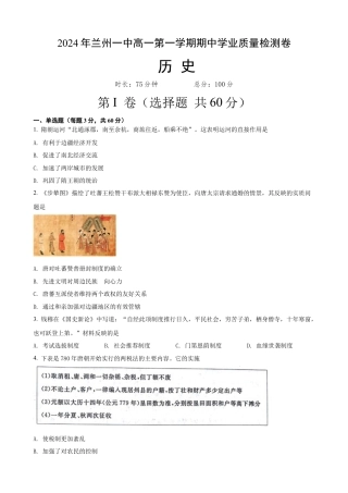 甘肃省兰州第一中学2024-2025学年高一上学期11月期中考试 历史 Word版含答案.docx