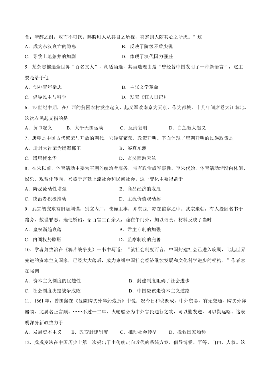 甘肃省兰州第一中学2024-2025学年高一上学期12月月考试题 历史 Word版含答案.docx_第2页
