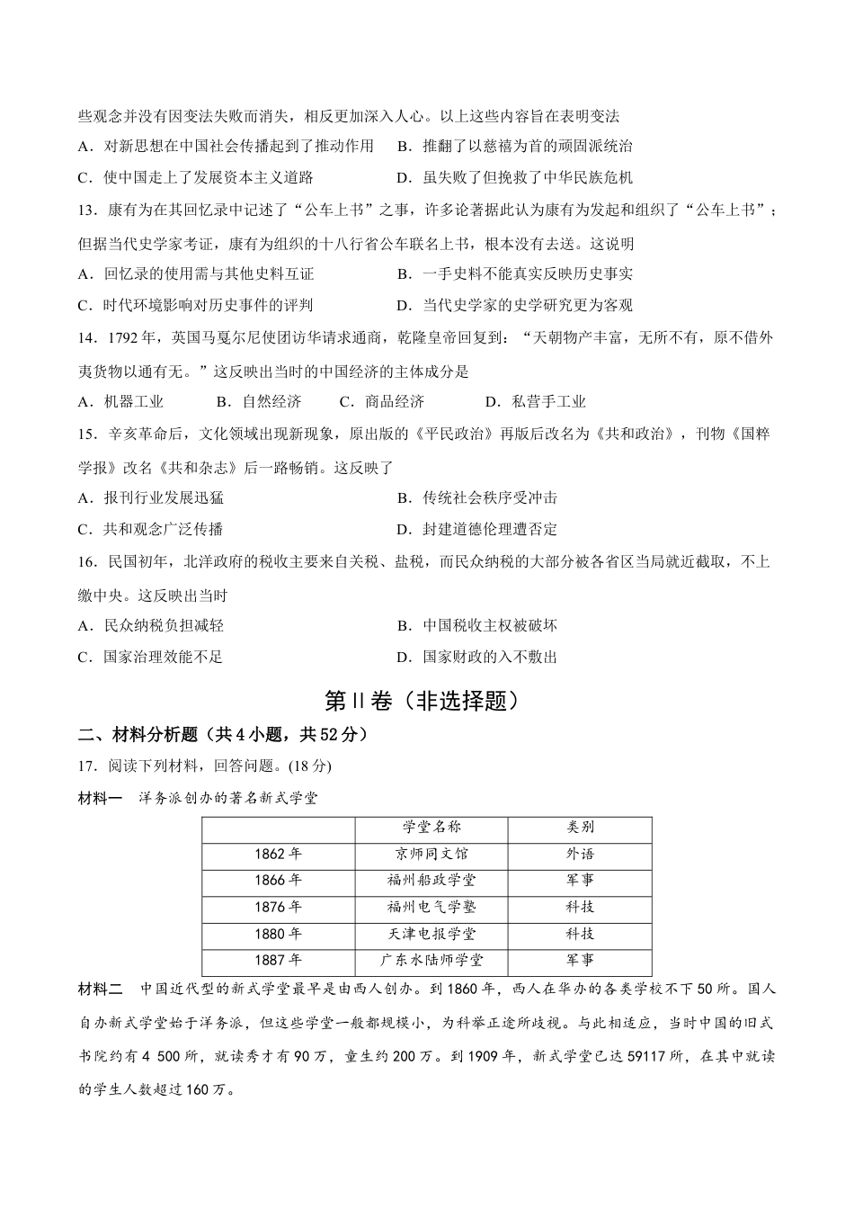 甘肃省兰州第一中学2024-2025学年高一上学期12月月考试题 历史 Word版含答案.docx_第3页