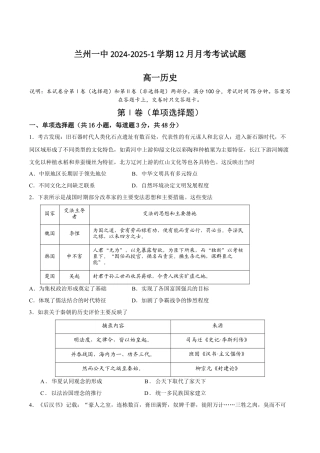 甘肃省兰州第一中学2024-2025学年高一上学期12月月考试题 历史 Word版含答案.docx