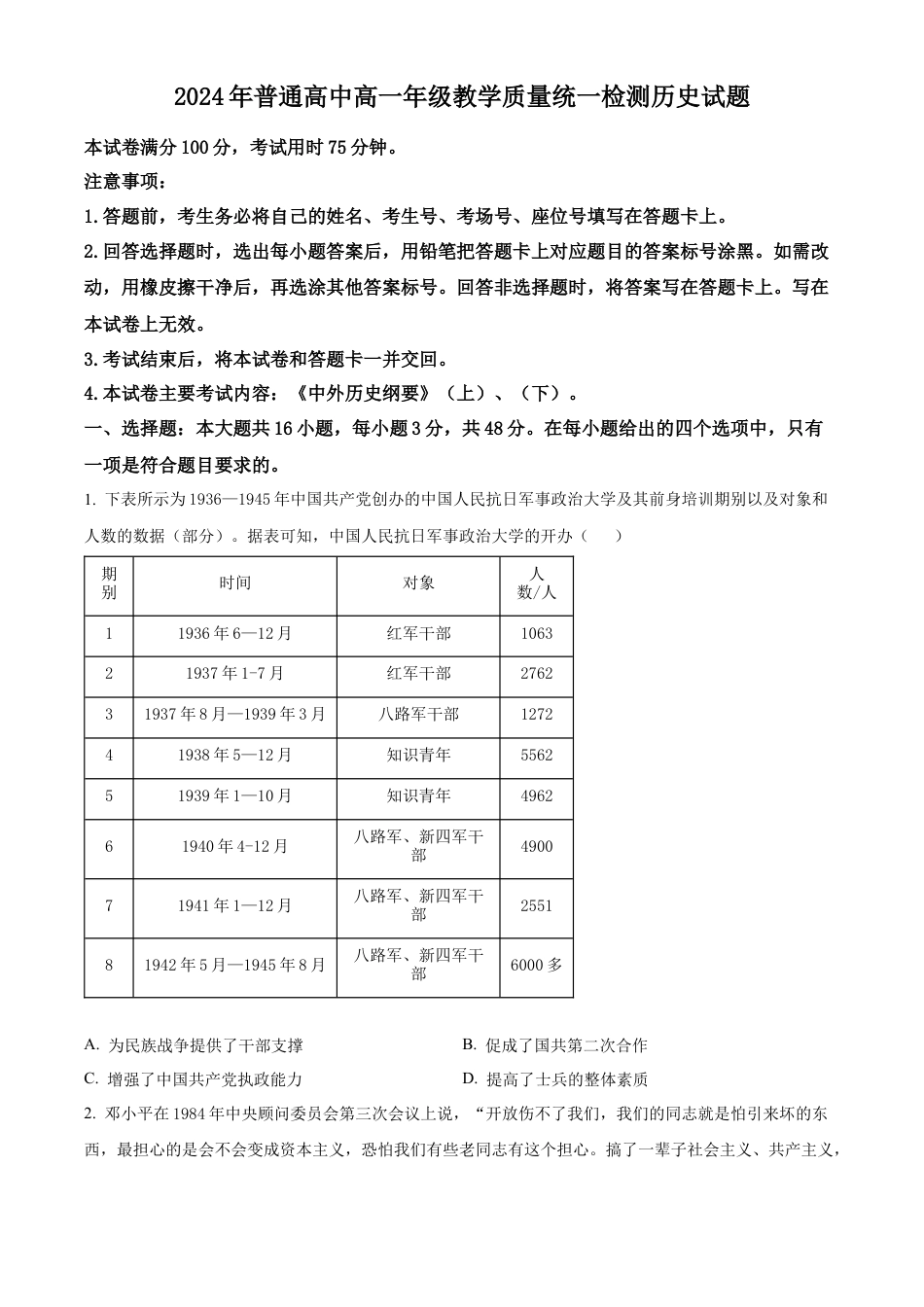 甘肃省普通高中2023-2024学年高一下学期期末质量检测历史试题.docx_第1页