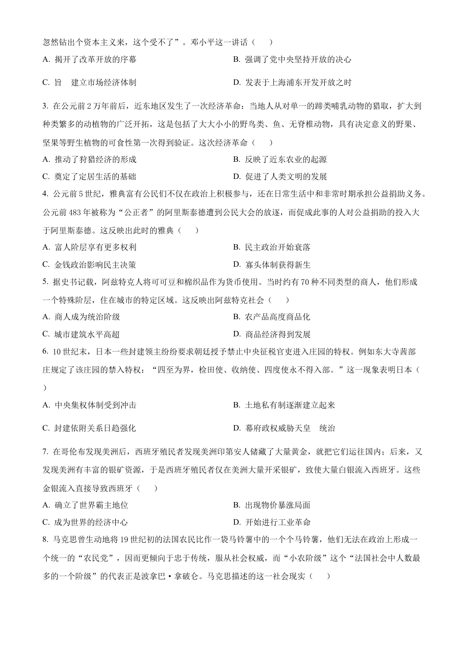甘肃省普通高中2023-2024学年高一下学期期末质量检测历史试题.docx_第2页