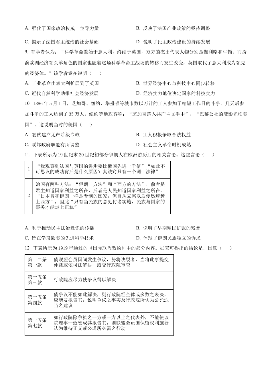 甘肃省普通高中2023-2024学年高一下学期期末质量检测历史试题.docx_第3页