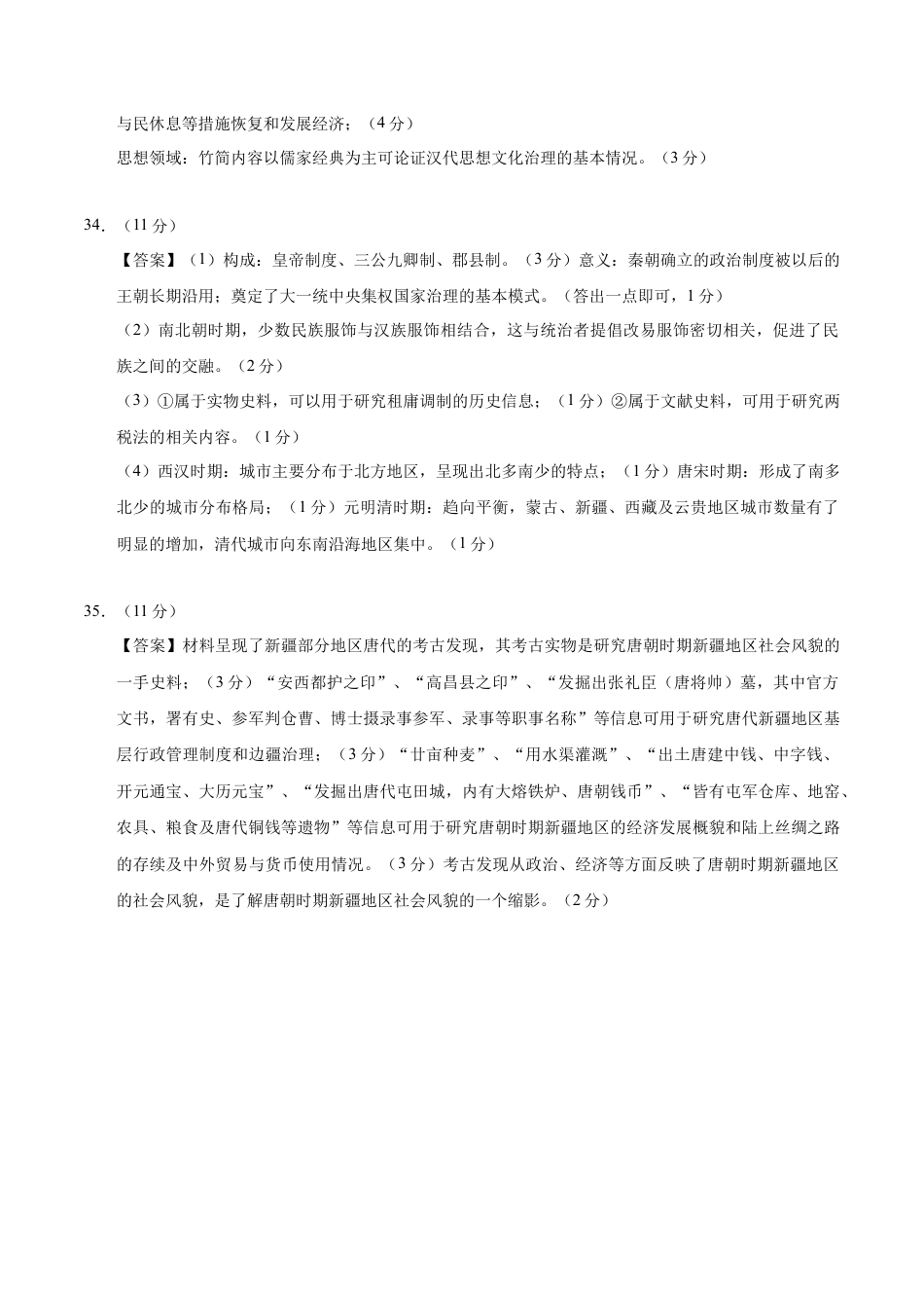 高一历史第一次月考卷（参考答案）（北京专用）.docx_第2页