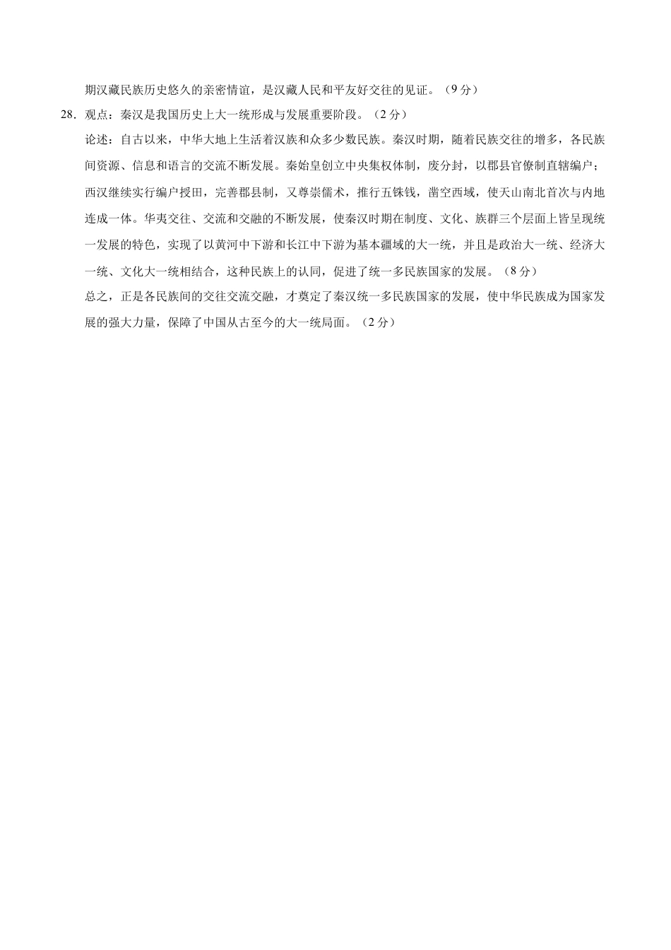 高一历史第一次月考卷（参考答案）（新八省通用）.docx_第2页