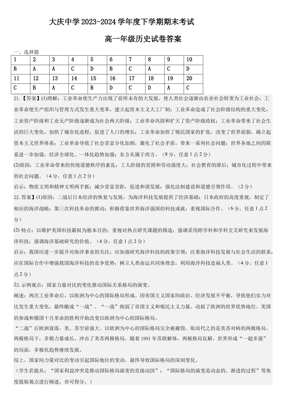 高一历史期末考试题_高一历史试题参考答案.docx_第1页