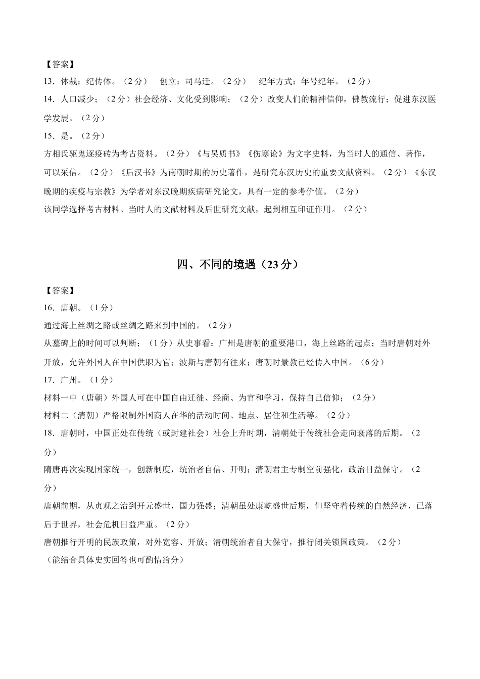 高一历史期中模拟卷（参考答案）（上海专用）.docx_第2页