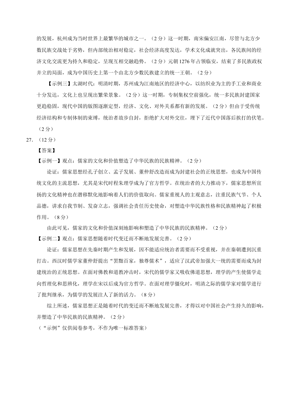 高一历史期中模拟卷（参考答案）（新八省通用）.docx_第2页