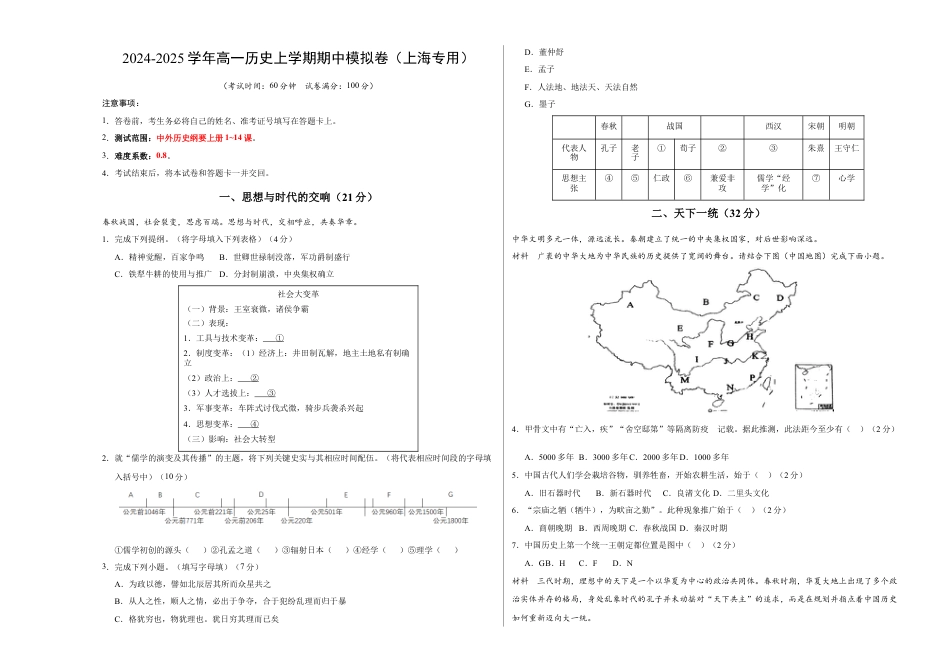高一历史期中模拟卷（考试版A3）【测试范围：纲要上册1~14课】（上海专用）.docx_第1页