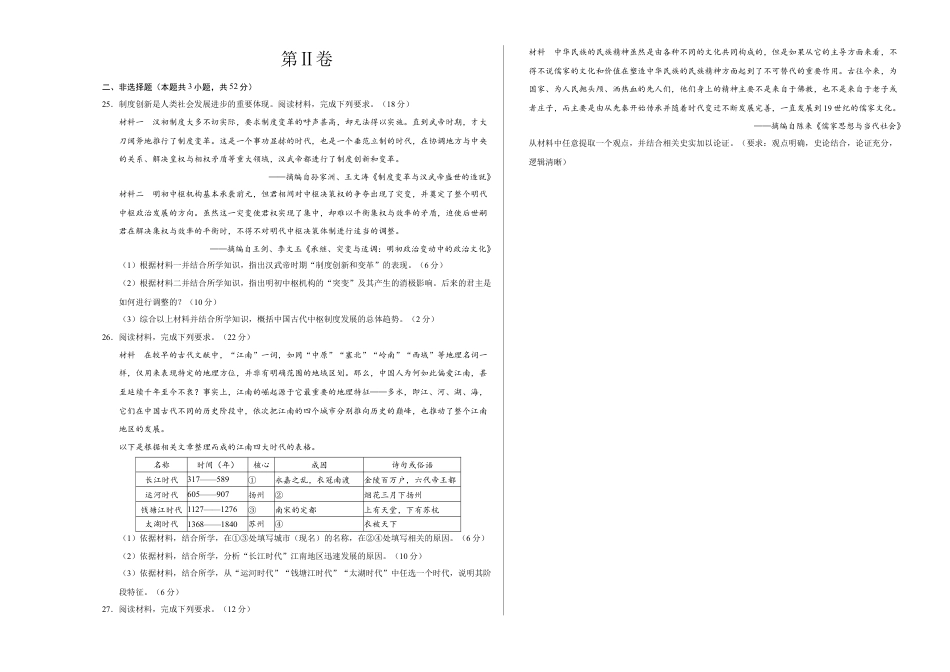 高一历史期中模拟卷（考试版A3）【测试范围：纲要上册1~14课】（新八省通用）.docx_第3页