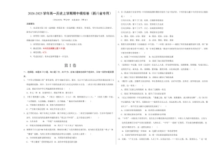 高一历史期中模拟卷（考试版A3）【测试范围：纲要上册1~14课】（新八省通用）.docx