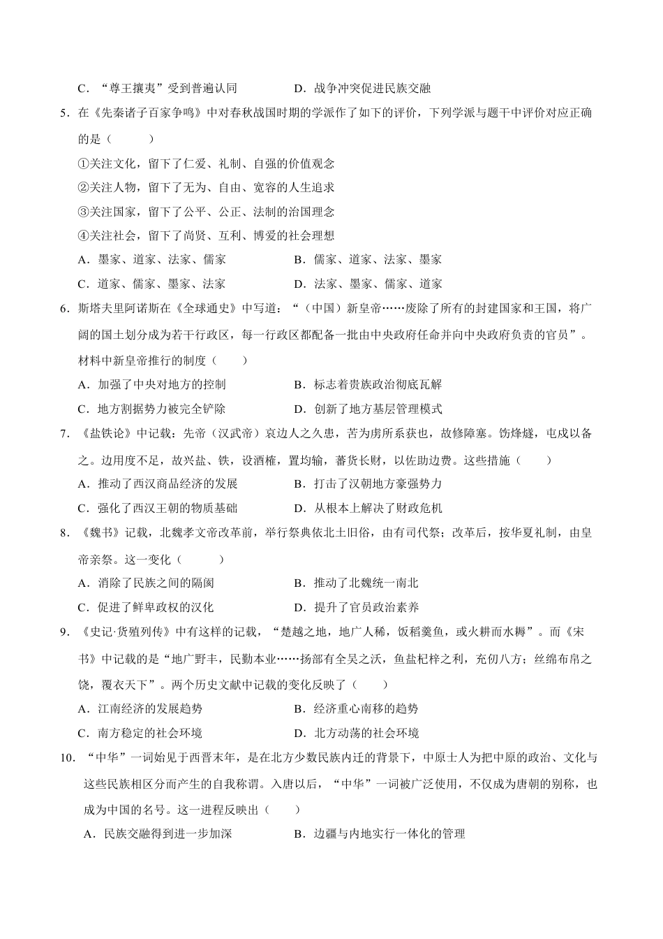 高一历史期中模拟卷（考试版A4）【测试范围：纲要上册1~14课】（新八省通用）.docx_第2页