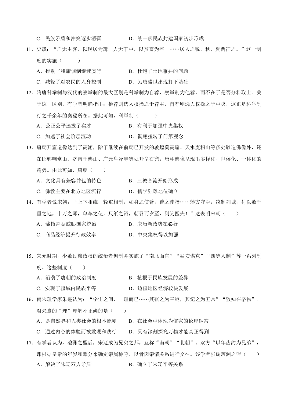 高一历史期中模拟卷（考试版A4）【测试范围：纲要上册1~14课】（新八省通用）.docx_第3页