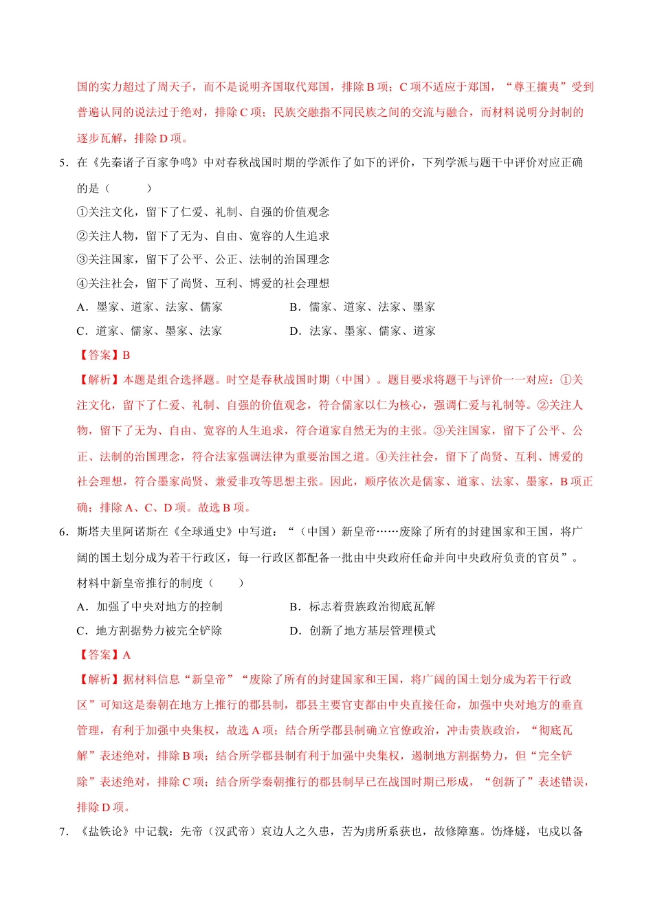 高一历史期中模拟卷（全解全析）（新八省通用）.docx_第3页