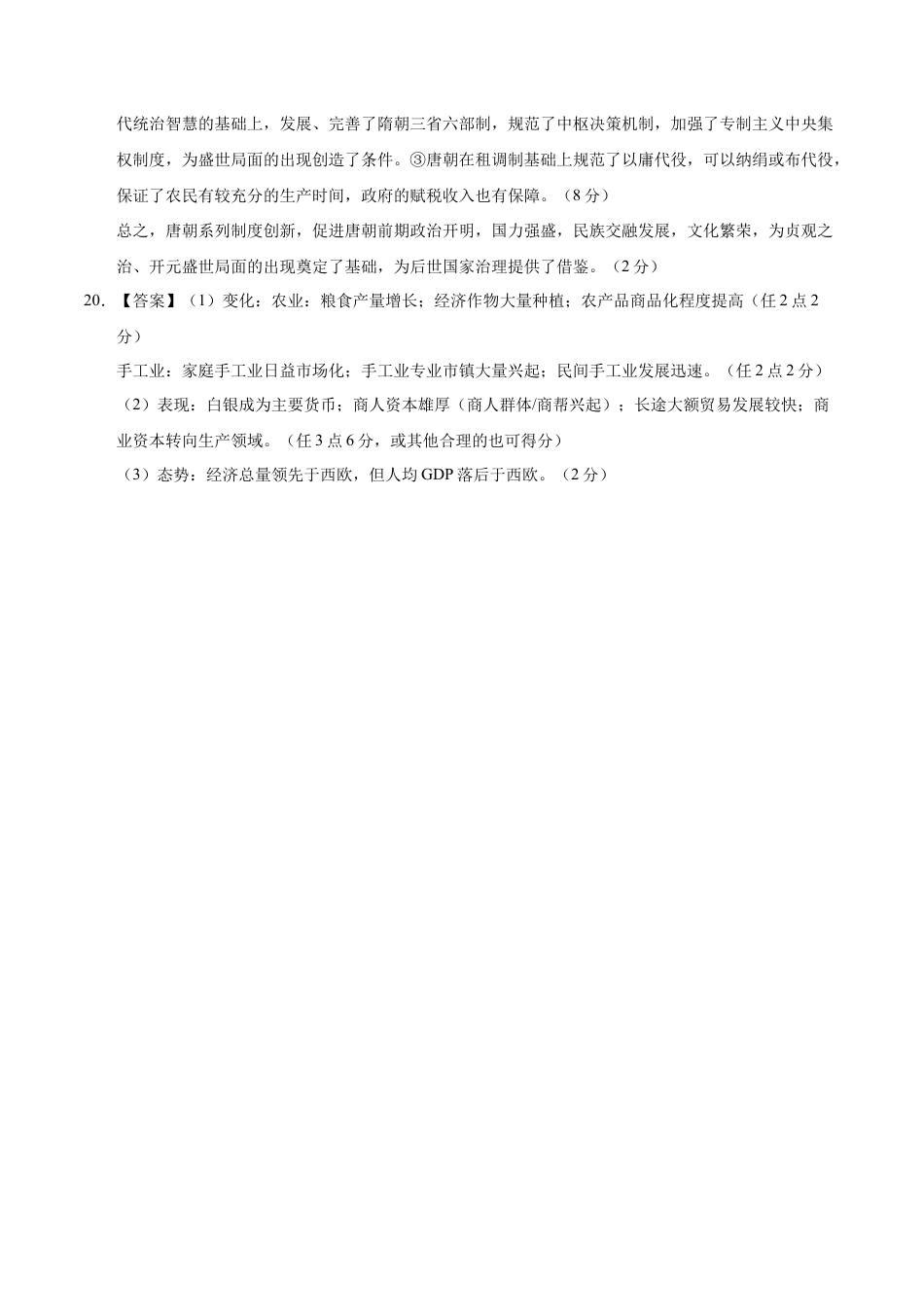 高一历史期中模拟卷01（参考答案）（新高考通用）.docx_第2页