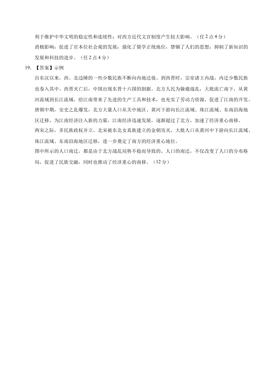 高一历史期中模拟卷02（参考答案）（新高考通用）.docx_第2页