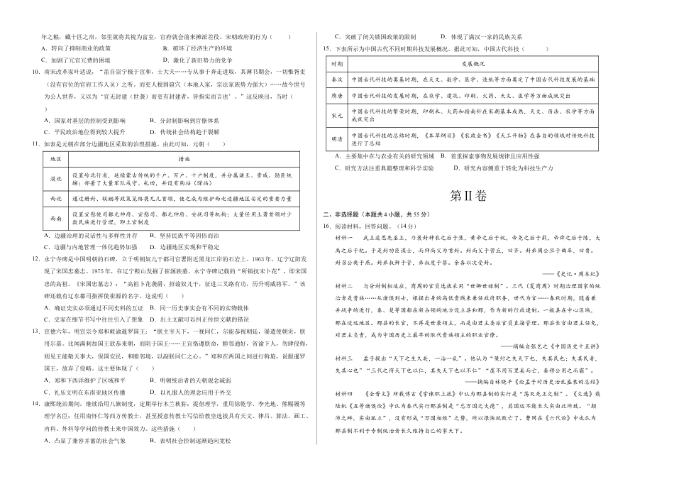 高一历史期中模拟卷03（考试版A3）【测试范围：纲要上1~14课】（新高考通用）.docx_第2页