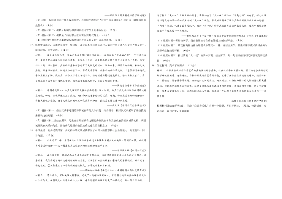 高一历史期中模拟卷03（考试版A3）【测试范围：纲要上1~14课】（新高考通用）.docx_第3页