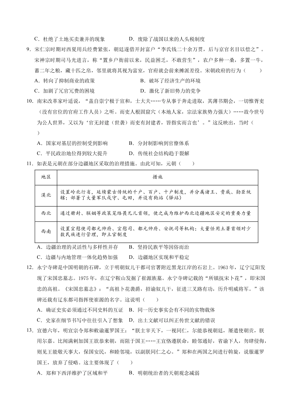 高一历史期中模拟卷03（考试版A4）【测试范围：纲要上1~14课】（新高考通用）.docx_第3页
