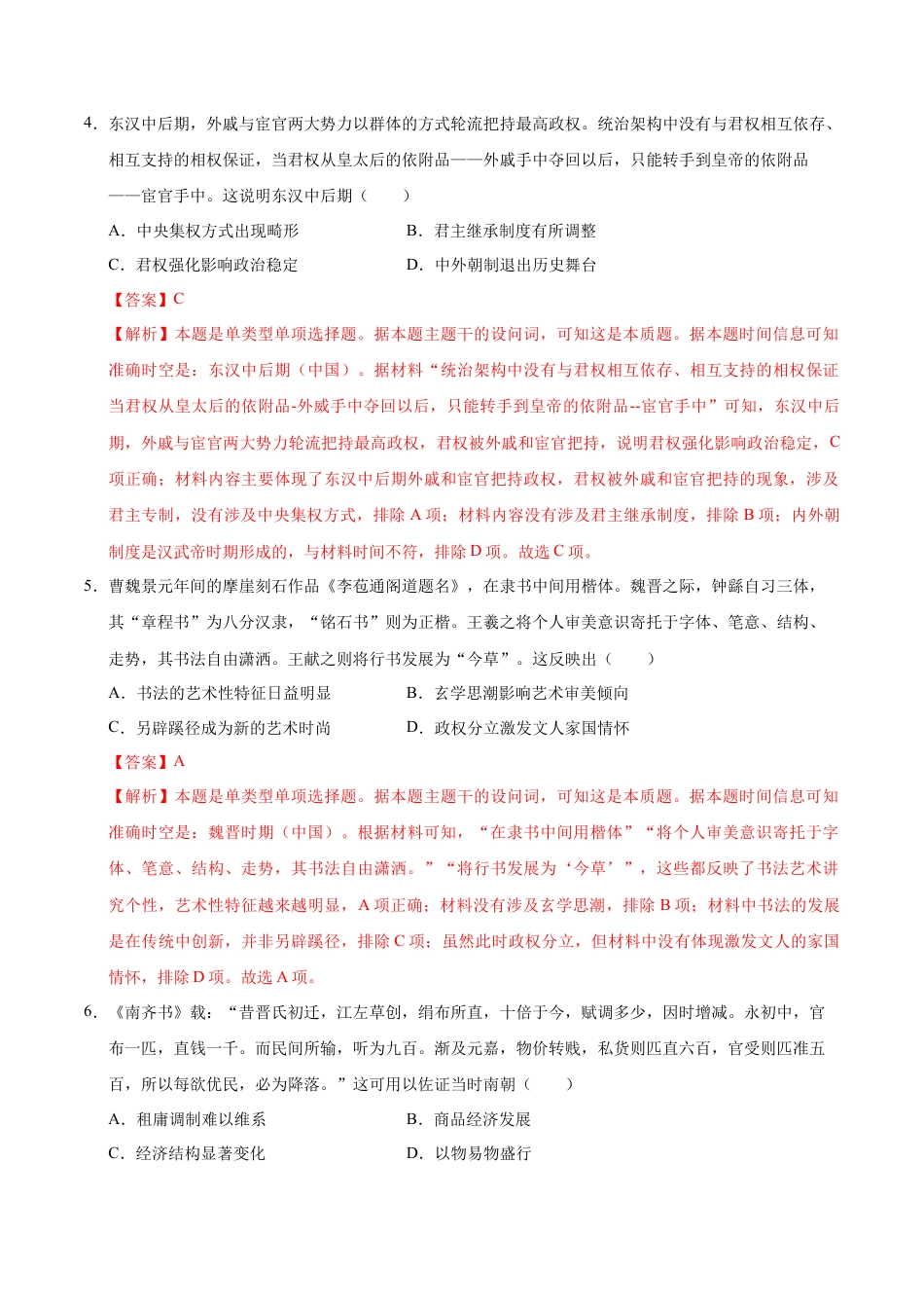 高一历史期中模拟卷03（全解全析）（新高考通用）.docx_第3页