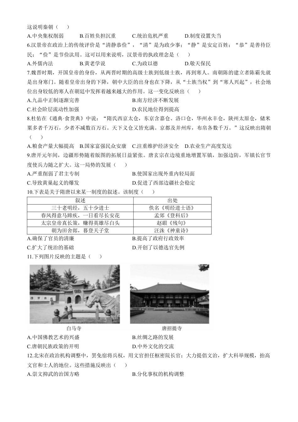 广东省衡水金卷2024-2025学年高一上学期11月联考历史试卷.docx_第2页