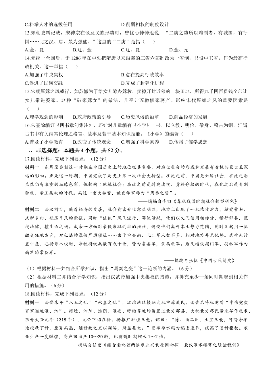 广东省衡水金卷2024-2025学年高一上学期11月联考历史试卷.docx_第3页