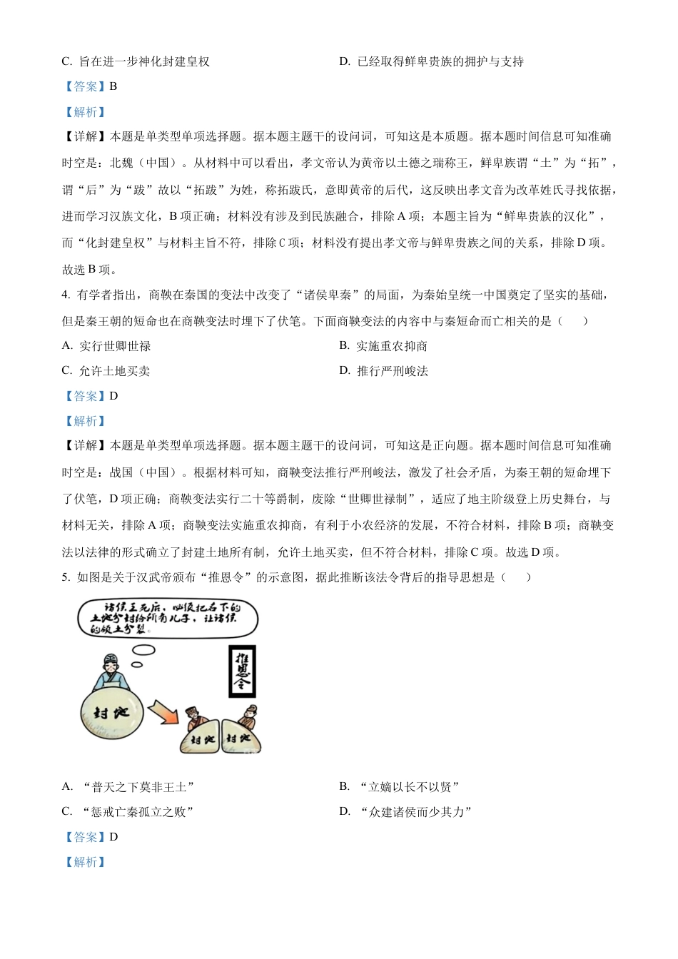 广东省化州市2024-2025学年高一上学期期中历史试题  Word版含解析.docx_第2页