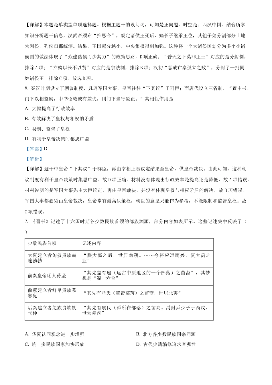 广东省化州市2024-2025学年高一上学期期中历史试题  Word版含解析.docx_第3页