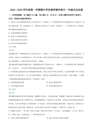 广东省化州市2024-2025学年高一上学期期中历史试题  Word版含解析.docx