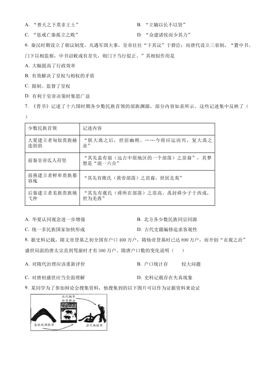 广东省化州市2024-2025学年高一上学期期中历史试题  Word版无答案.docx_第2页