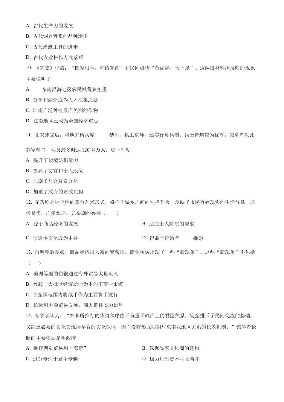 广东省化州市2024-2025学年高一上学期期中历史试题  Word版无答案.docx_第3页