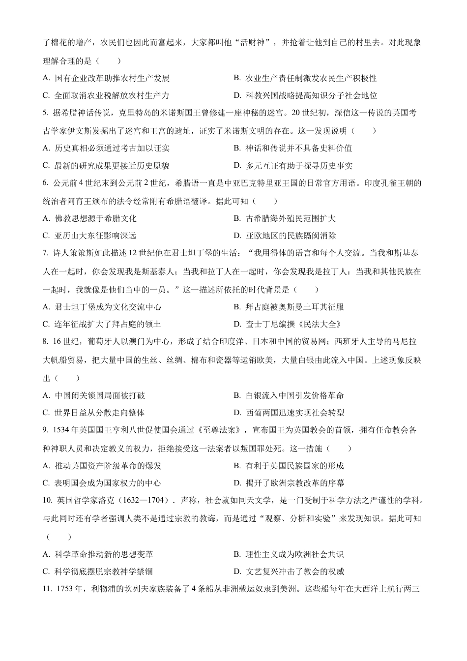 广东省江门市2023-2024学年高一下学期调研测试（二）【期末】历史试题.docx_第2页