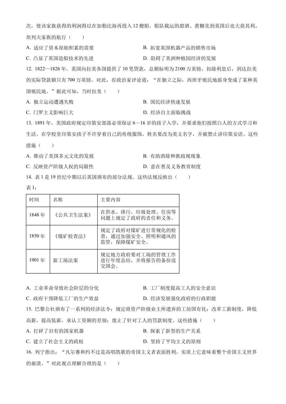 广东省江门市2023-2024学年高一下学期调研测试（二）【期末】历史试题.docx_第3页