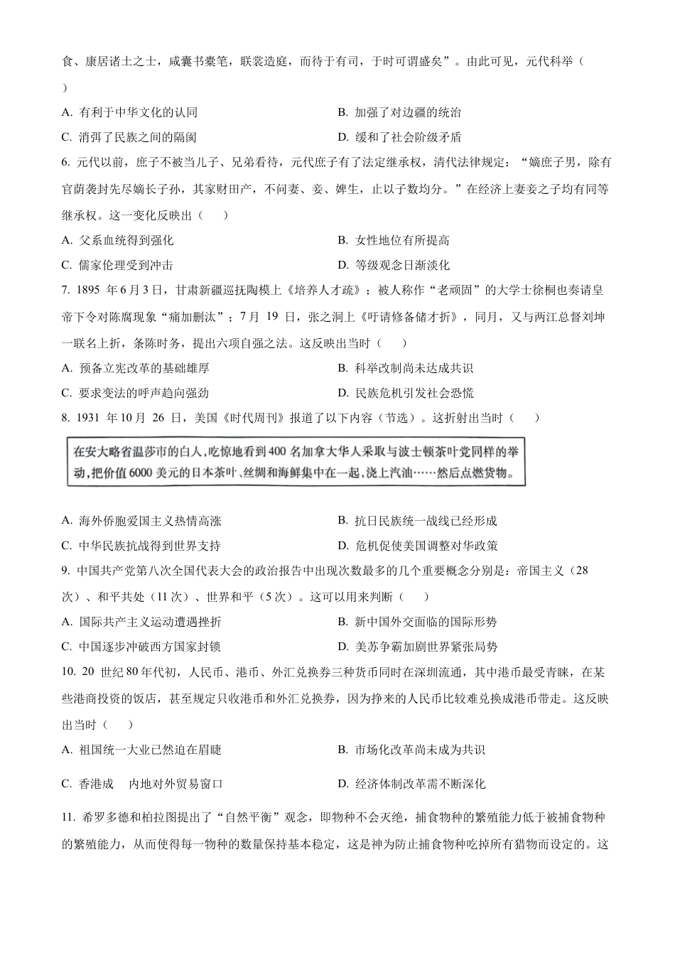 广东省茂名市2023-2024学年高一下学期7月期末考试历史试题.docx_第2页