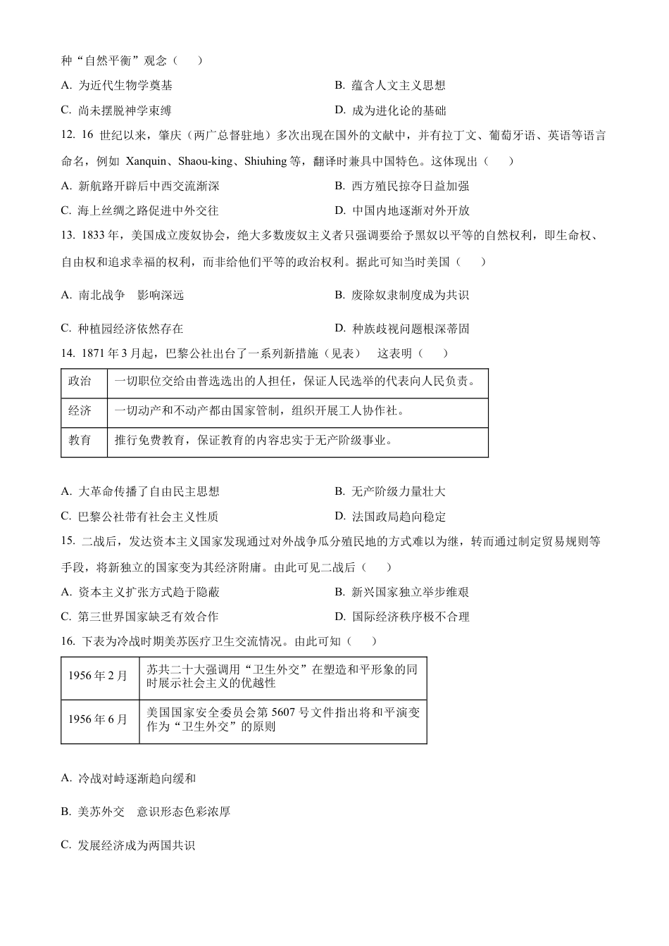 广东省茂名市2023-2024学年高一下学期7月期末考试历史试题.docx_第3页