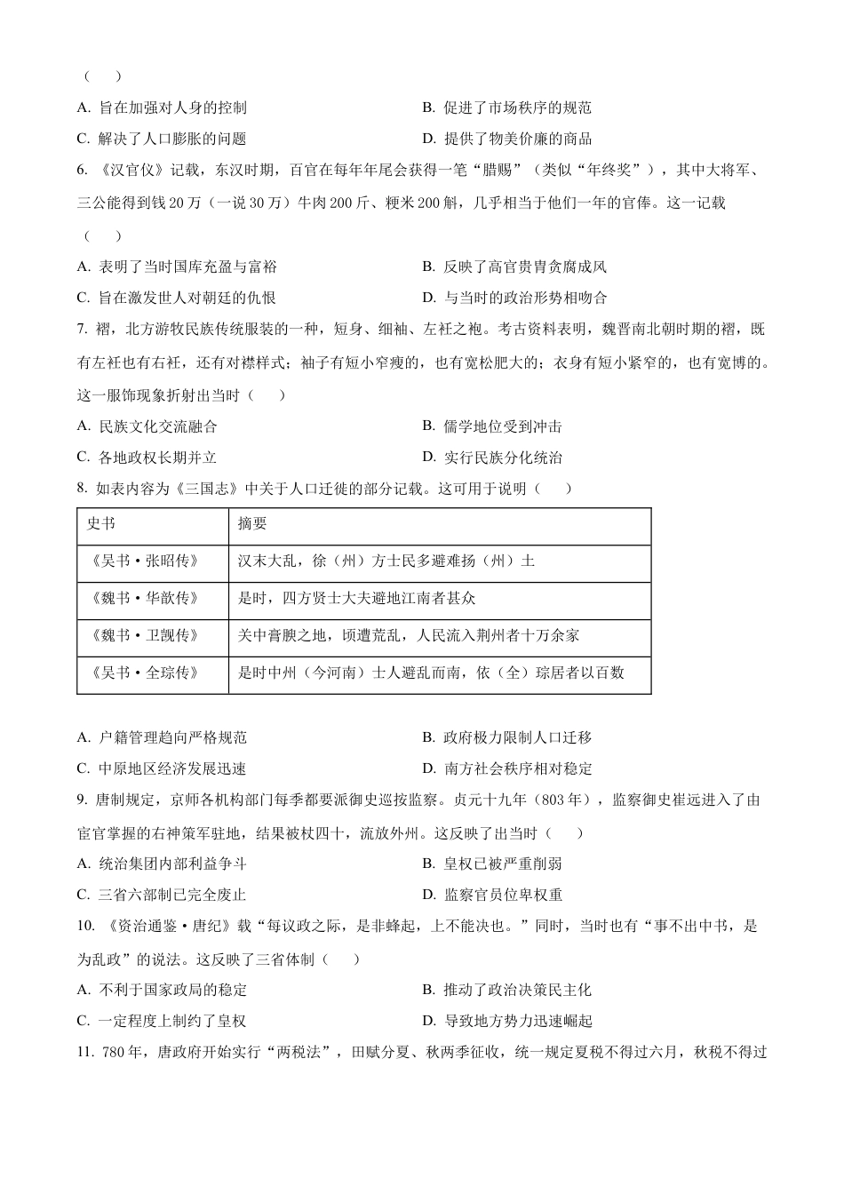 广东省茂名市电白区2024-2025学年高一上学期期中考试历史试卷  Word版无答案.docx_第2页