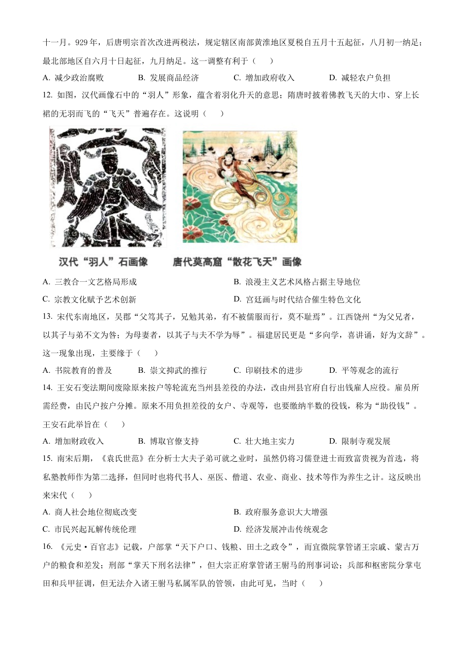 广东省茂名市电白区2024-2025学年高一上学期期中考试历史试卷  Word版无答案.docx_第3页