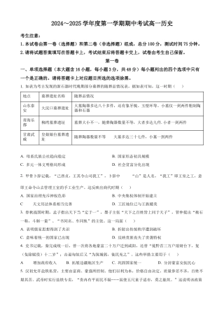 广东省茂名市电白区2024-2025学年高一上学期期中考试历史试卷  Word版无答案.docx