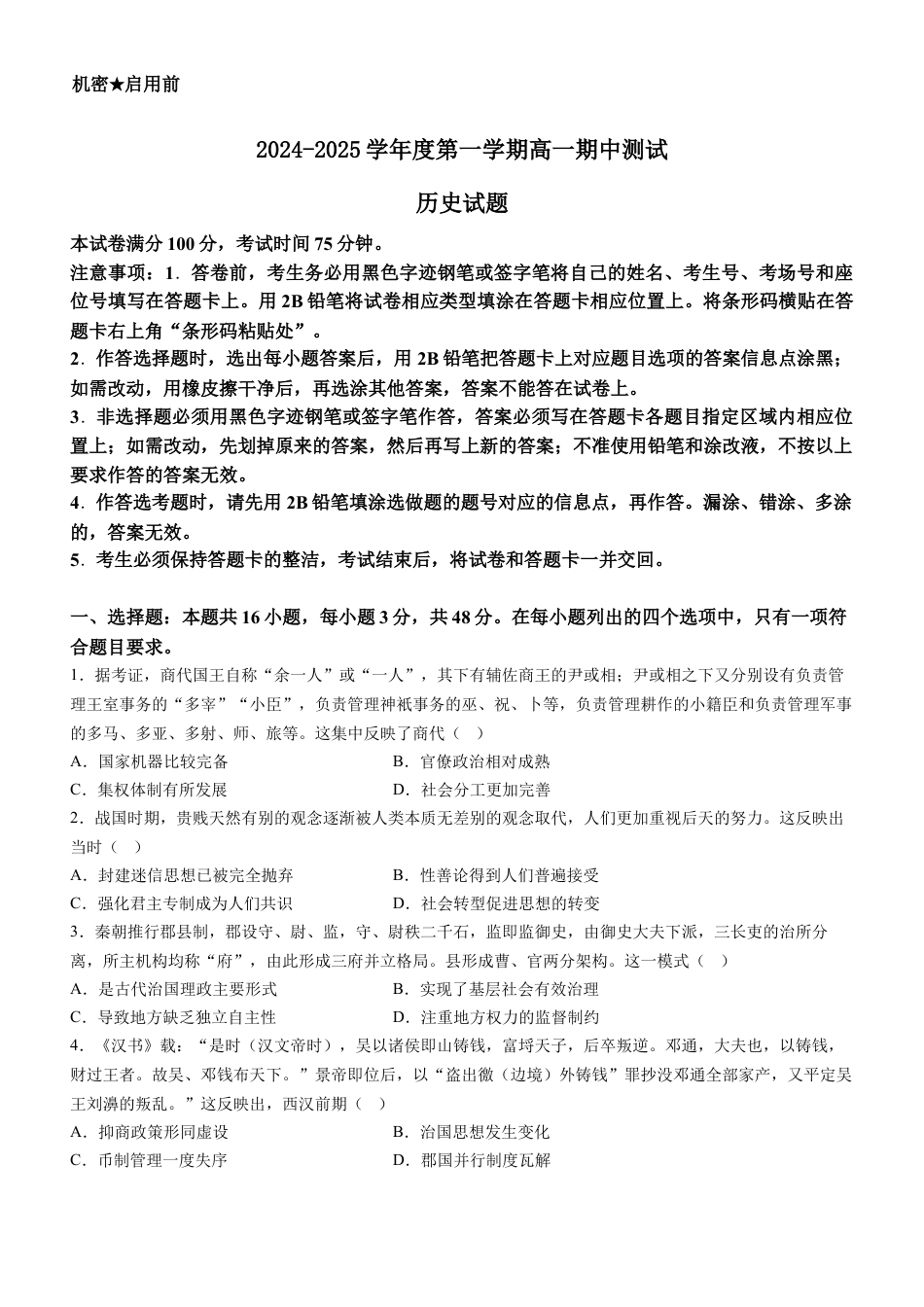 广东省阳江市高新区2024-2025学年高一上学期11月期中考试 历史 Word版含答案.docx_第1页
