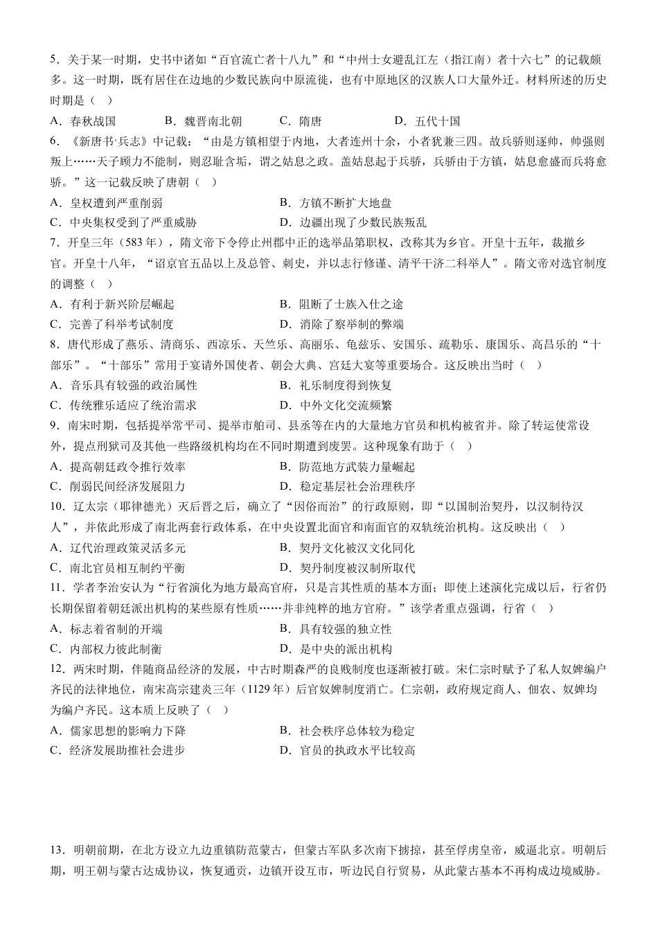 广东省阳江市高新区2024-2025学年高一上学期11月期中考试 历史 Word版含答案.docx_第2页