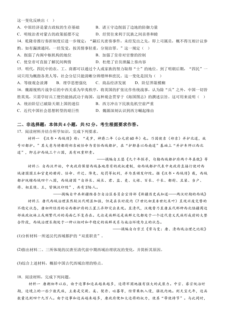 广东省阳江市高新区2024-2025学年高一上学期11月期中考试 历史 Word版含答案.docx_第3页