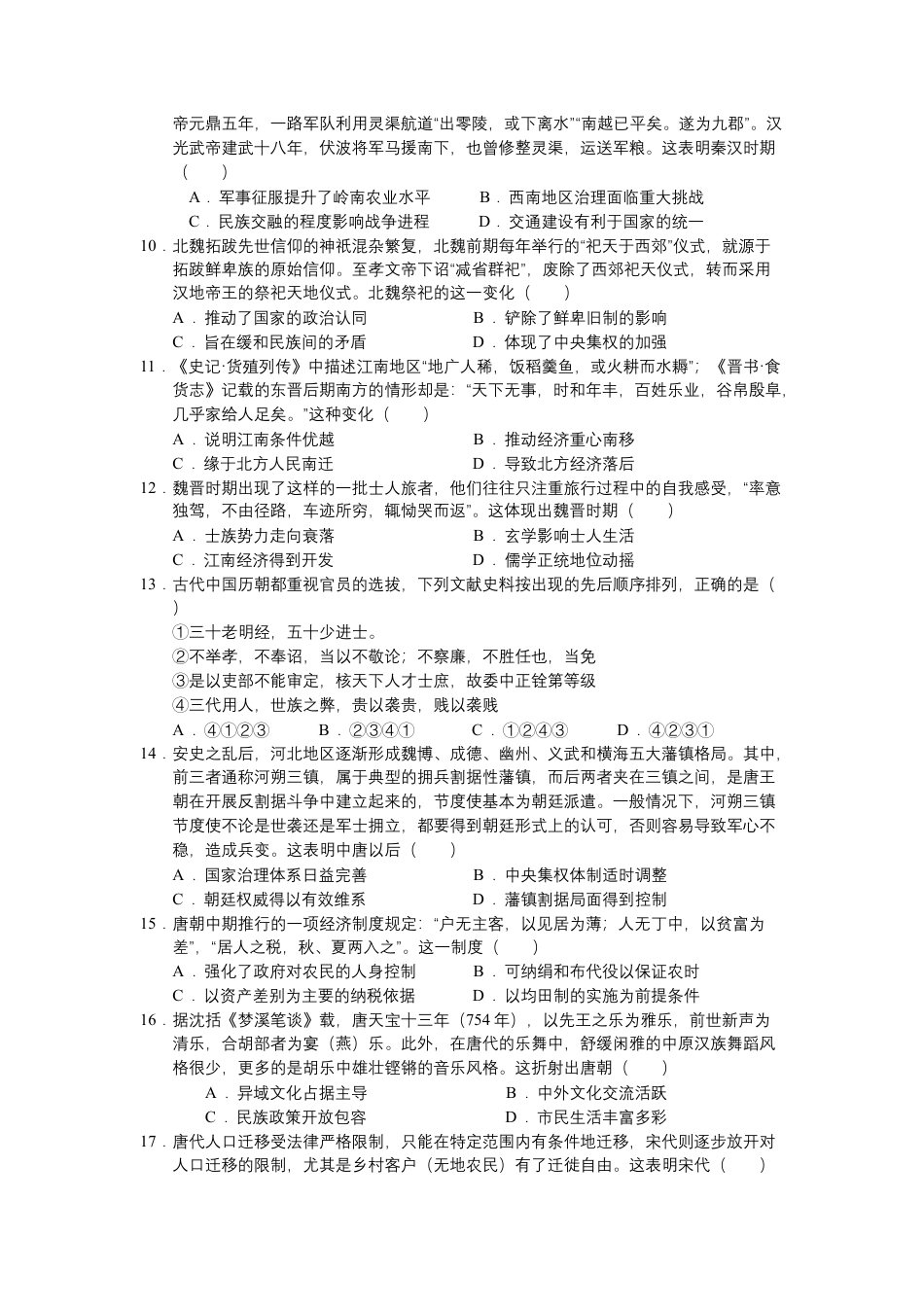 广东省肇庆市封开县广信中学、四会市四会中学等五校2024-2025学年高一上学期第二次段考历史试题（含答案）.docx_第2页