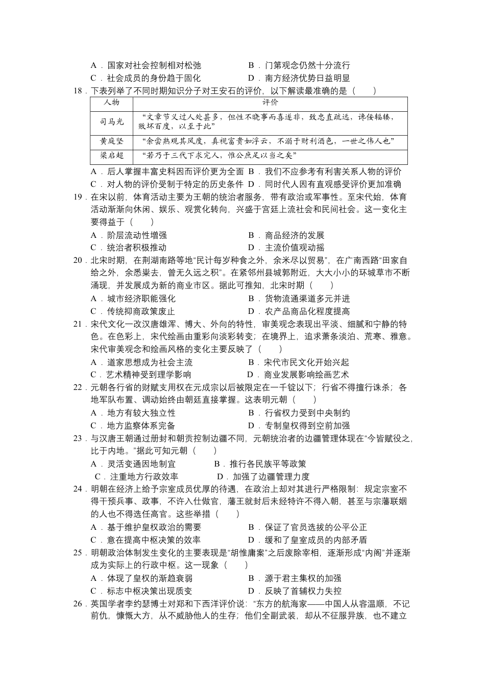 广东省肇庆市封开县广信中学、四会市四会中学等五校2024-2025学年高一上学期第二次段考历史试题（含答案）.docx_第3页