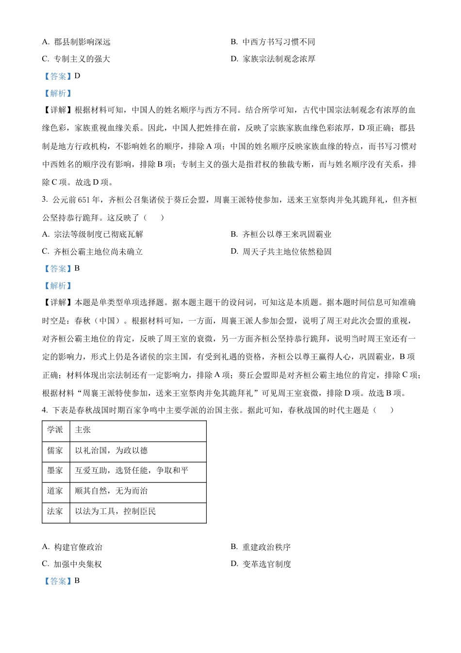 广东省珠海市金砖四校2024-2025学年高一上学期期中考试历史试题  Word版含解析.docx_第2页